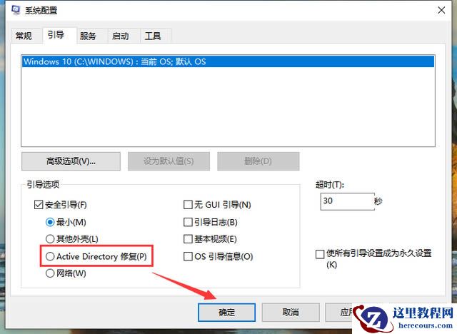 win10无法进入系统如何通过安全模式进行修复?