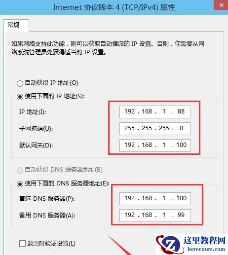 win10系统怎么修改IP地址?win10电脑更换ip地址操作方法