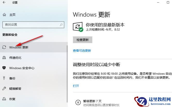 Win10系统如何查看更新历史记录？win10查看更新历史记录方法