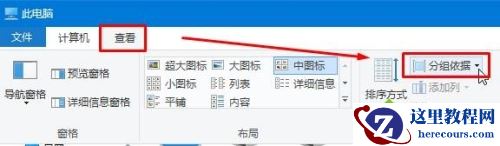 Windows10系统下怎样给磁盘分组排列