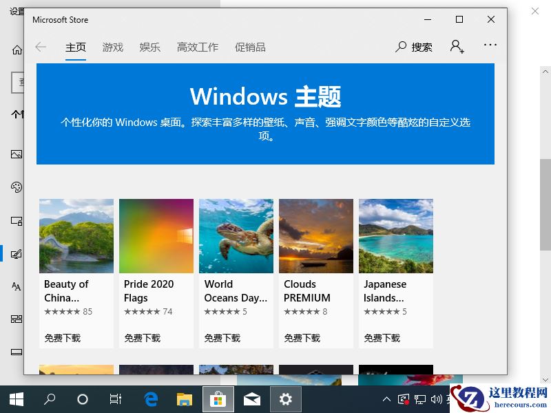 win10主题在哪里设置图文教程