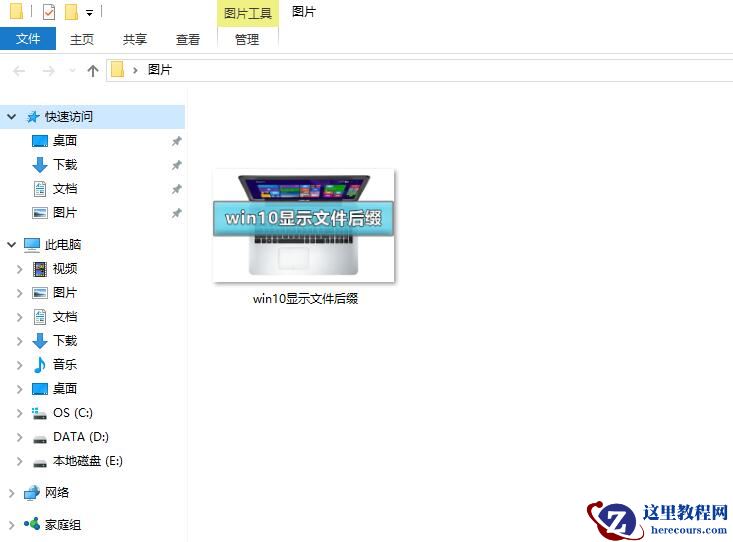 win10怎么显示文件后缀名?win10显示文件后缀名设置方法?