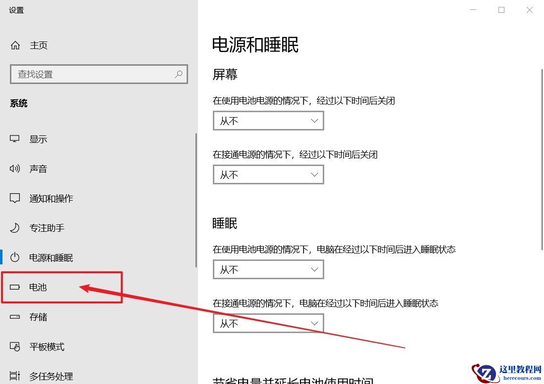 简单几步解决win10笔记本电脑拔掉电源后屏幕变暗的问题