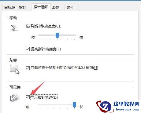 win10鼠标有拖影怎么办？win10鼠标拖影怎么去掉方法