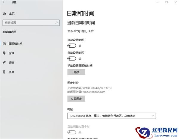 win10怎么设置系统语言？win10设置系统语言方法
