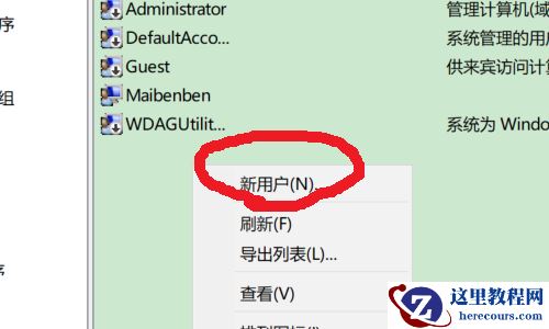 Win10怎么添加或是删除用户？