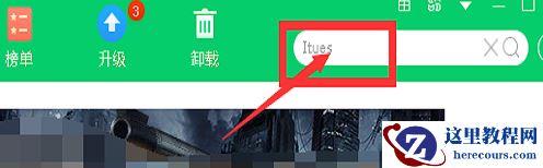 苹果手机怎么投屏到win10电脑上？苹果手机投屏到win10电脑上的方法