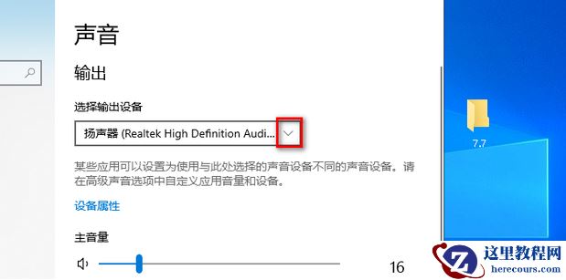 win10重装系统后没有声音怎么办？win10重装后没有声音恢复方法