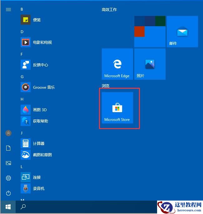 win10系统任务栏怎么设置透明化?win10任务栏设置透明教程