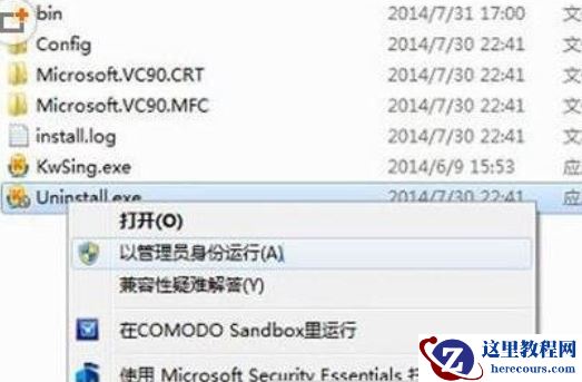 win7电脑卸载软件提示没有权限怎么办?win7电脑卸载软件权限修改教程
