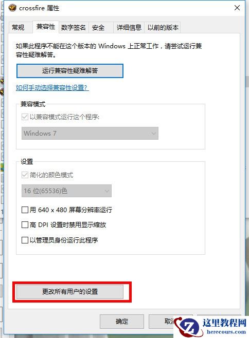 win10系统穿越火线怎么设置16位？分享设置方法