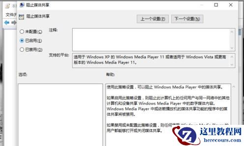 Windows10怎样启用