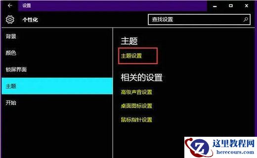 Win10系统突然变黑色底色怎么办?Win10突然变黑色底色解决方法