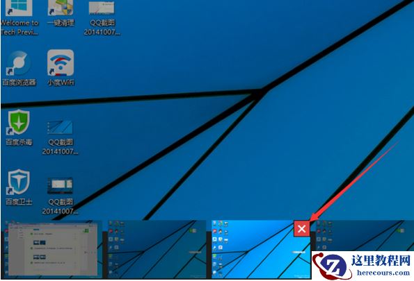 Win10怎么进行多桌面切换？