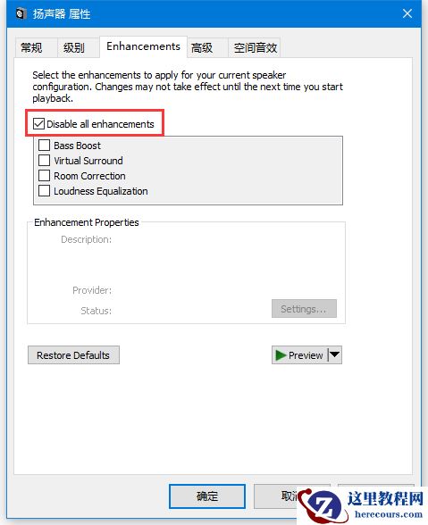 Win10音频图形设备占用CPU过高怎么解决？
