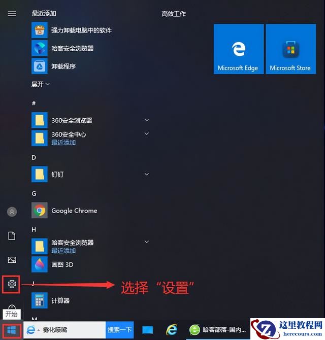 Win10重新设置默认浏览器方法