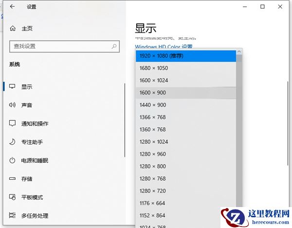 Win10电脑的分辨率怎么调节?Win10系统调节分辨率的方法