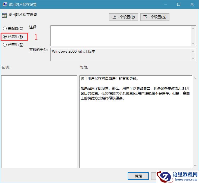 win10电脑怎么操作系统退出不保存设置?