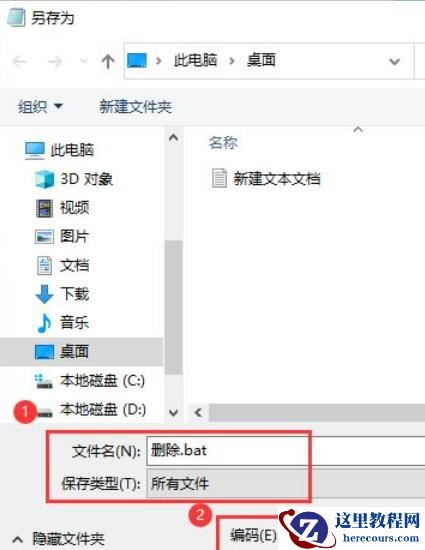 win10删除文件找不到该项目怎么办？