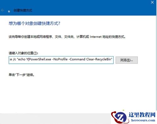 Windows10系统设置定时清空回收站的方法