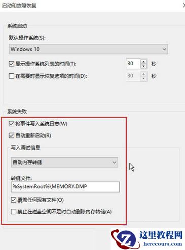 蓝屏日志在哪里看?win10查看蓝屏日志操作步骤