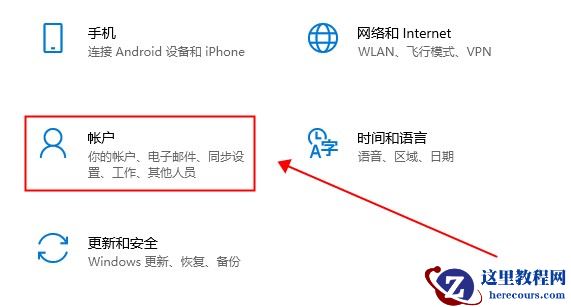 如何设置win10系统的windows hello人脸识别?