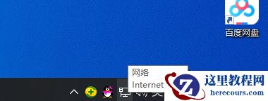 win10无internet权限如何解决？win10无internet权限解决教程