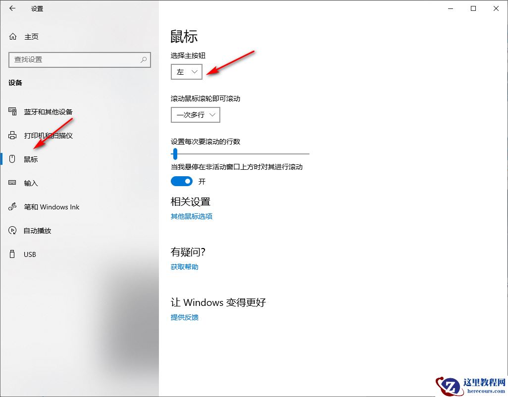 Win10专业版无线鼠标左键失灵了怎么回事？