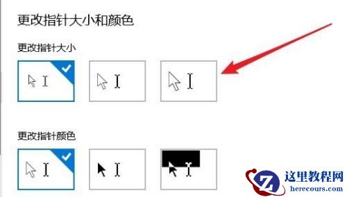 win10系统怎么修改鼠标光标样式？win10改变光标样式教学