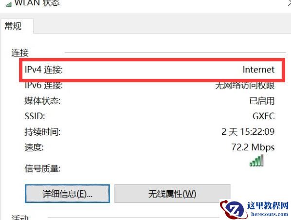 Win10连上wifi但提示无网络访问权限怎么办?