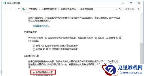 Win10电脑怎么设置共享文件?