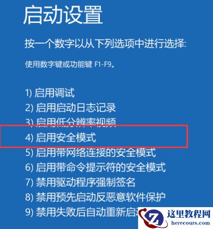 Win10系统怎么强制进入安全模式？安全模式强制进入方法简述