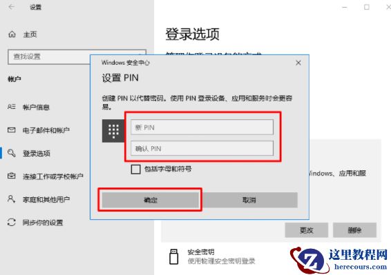 win10系统pin密码忘记无法登陆如何解决?