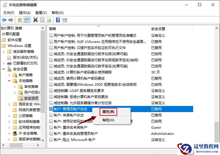win10电脑设置管理员权限的方法教学