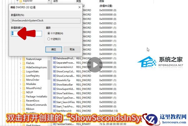 Win10任务栏日历弹窗秒数显示设置方法