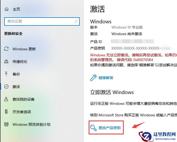 Win10系统许可证书过期了怎么办？
