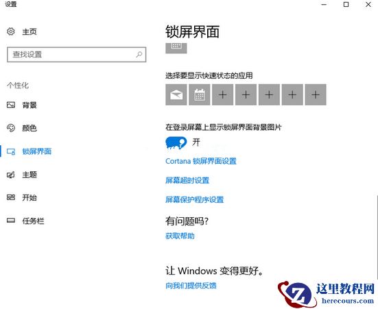 Win10电脑怎么设置锁屏时间与壁纸？