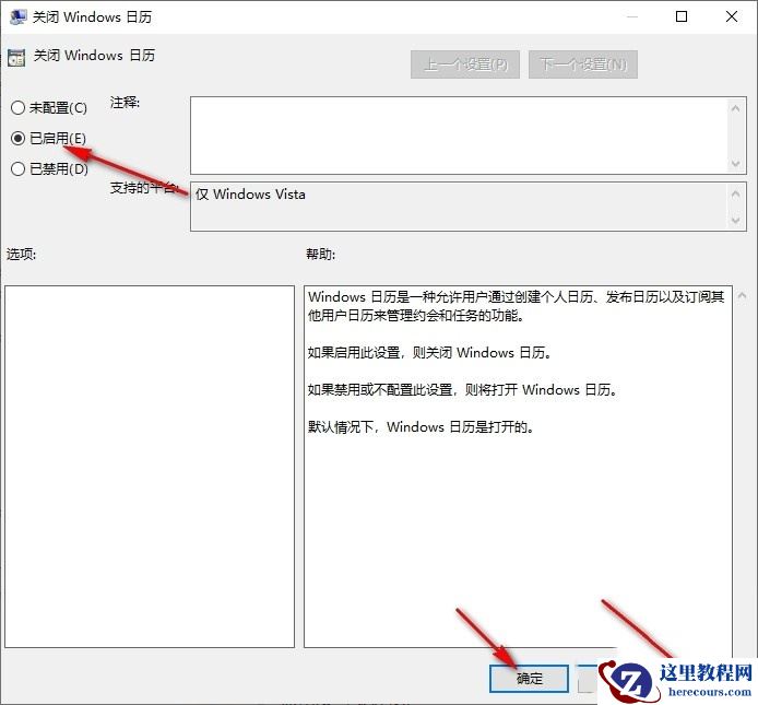 Win10怎么关闭桌面日历显示？Win10关闭桌面日历的方法教程