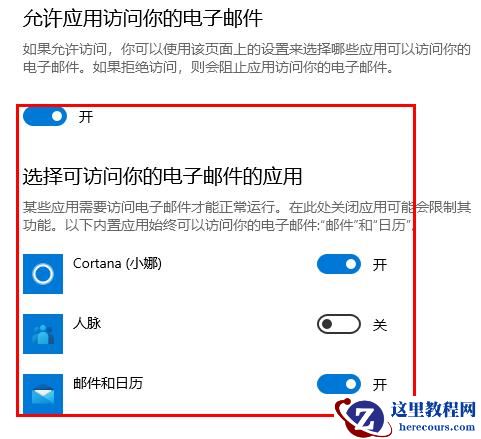 无法访问win10系统的邮件的账户怎么办?