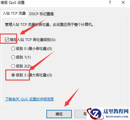 win10系统怎么解除网速限制？win10系统解除网速限制教程