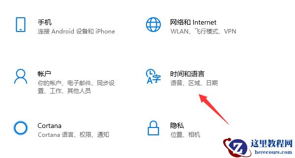 win10系统输入法设置在哪里