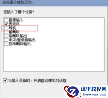 Win10系统设置声音双通道的方法步骤