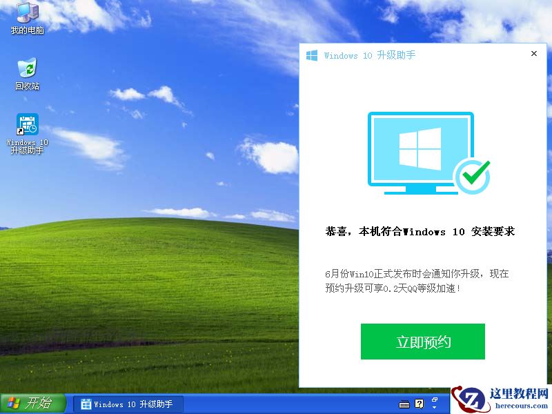 目前最新win10升级助手官方下载地址