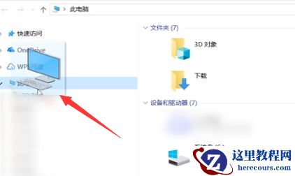 Win10我的电脑怎么找？Win10我的电脑查找方法