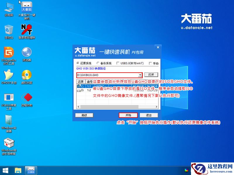 大番茄U盘启动盘如何安装Ghost Win10？大番茄安装Ghost Win10流程详解