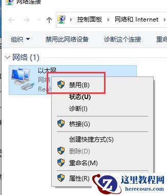 win10以太网禁用怎么开启?win10以太网禁用重启的办法