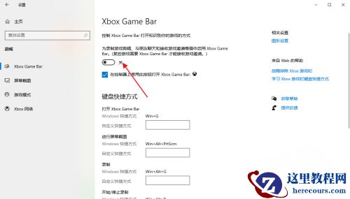 win10如何关闭xbox game bar？win10关闭xbox game bar方法