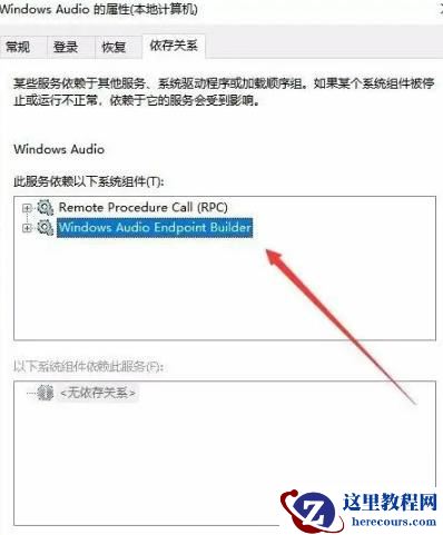 Windows10无法启动windows audio服务怎么办?