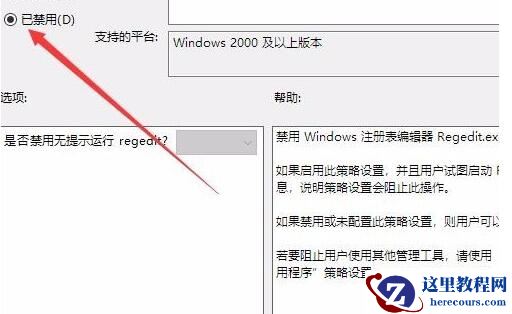 win10注册表编辑已被管理员禁用怎么办?注册表编辑已被禁用恢复
