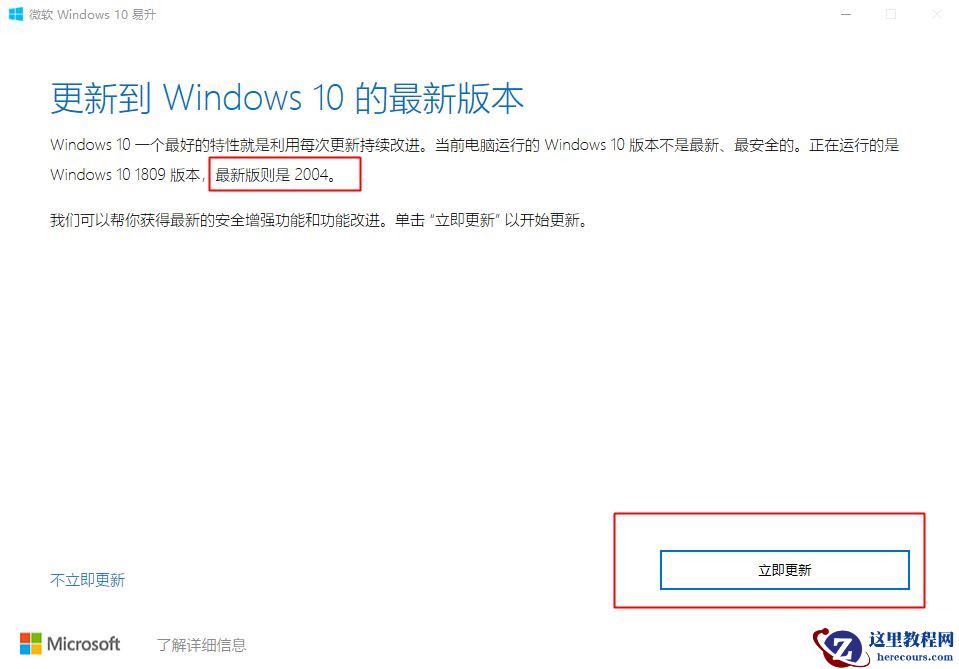 win10怎么更新2004？win10 2004详细安装步骤